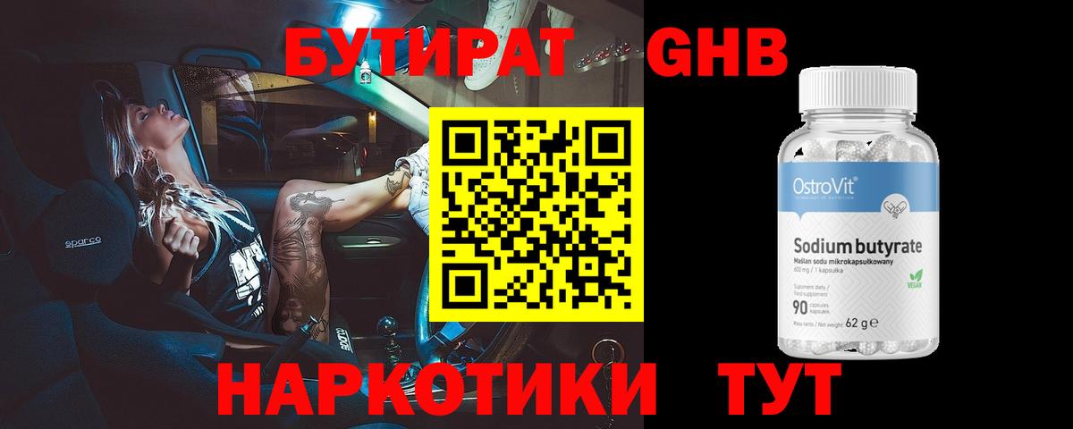 Похвистнево  БУТИРАТ Butirat  Вход с VPN 