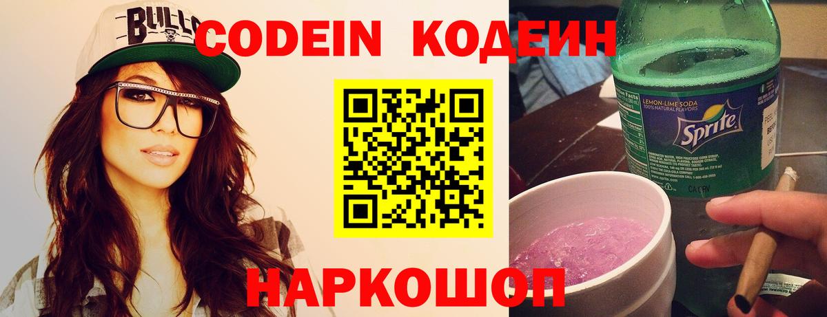Похвистнево  Кодеиновый сироп Lean напиток Lean (лин)  Кодеиновый сироп Lean напиток Lean (лин)  Вход с VPN 