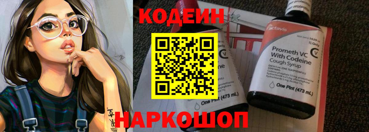 Кодеиновый сироп Lean напиток Lean (лин) Похвистнево