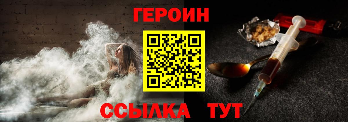 Героин хмурый Похвистнево