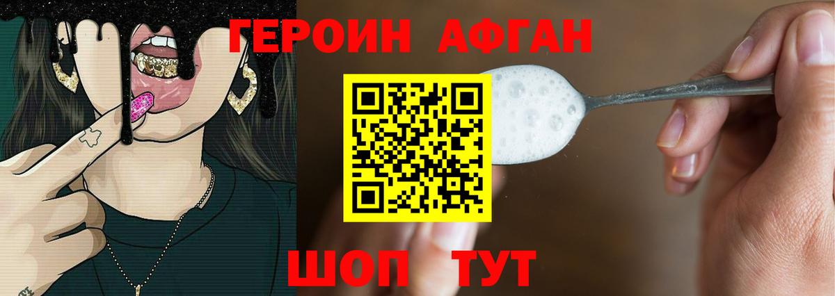 Героин  Героин Афган  Вход с VPN  Похвистнево 