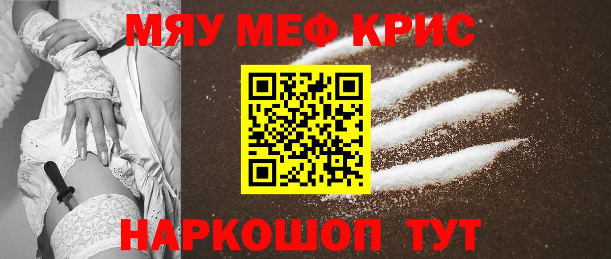 где купить наркотик  Меф мяу мяу  Мефедрон  Вход с VPN  Мефедрон мяу мяу  Похвистнево 