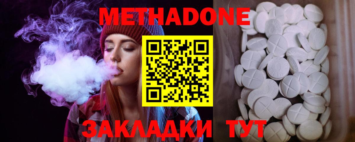 Метадон VHQ  Вход с VPN  Метадон мёд  Похвистнево 