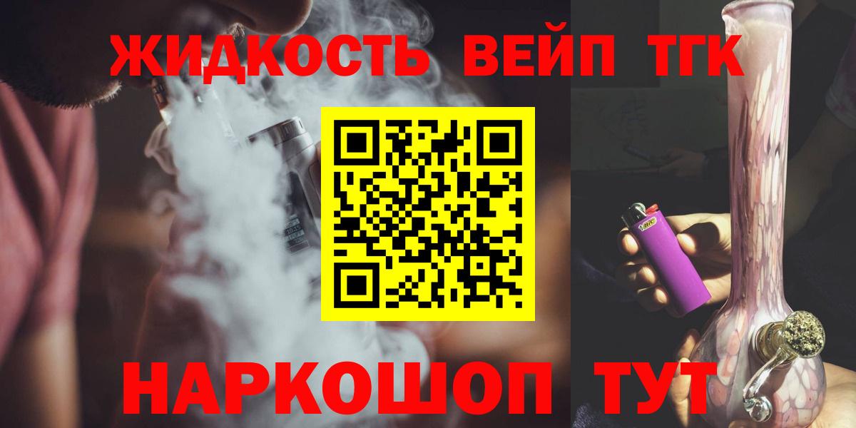 ТГК жижа  Вход с VPN  Похвистнево  даркнет сайт  ТГК вейп 