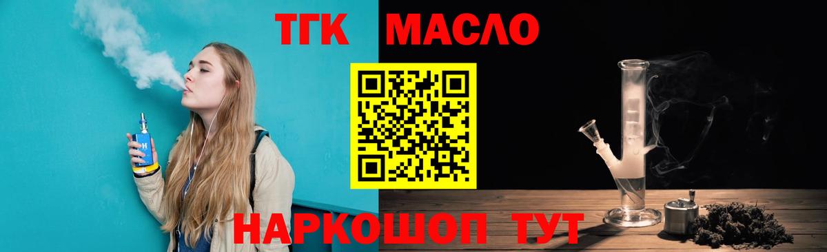 Дистиллят ТГК вейп Похвистнево